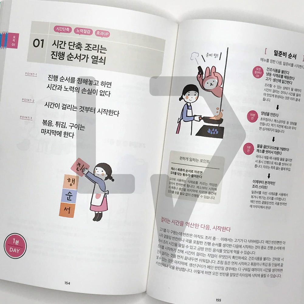 Cut housework in half 집안일 반으로 줄이기 - Life Pattern Korea