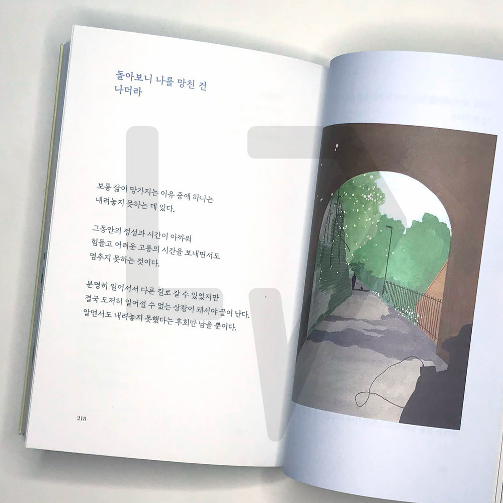 Just Be Nice only to Those Who Are Nice to You 좋은 사람에게만 좋은 사람이면 돼 - Life Pattern Korea