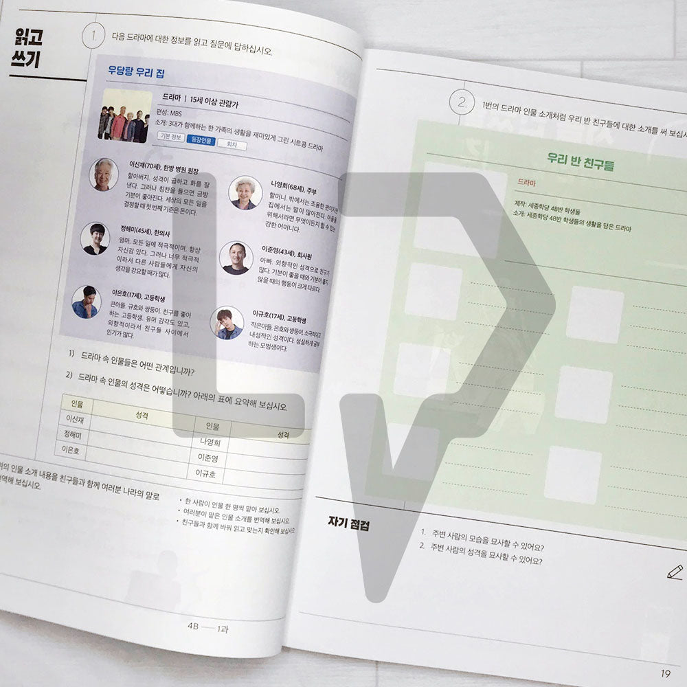 Sejong Korean Student Book 세종한국어 4B (2022 Edition)