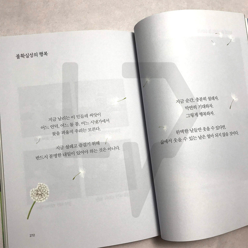 1cm Between You and Me 너와 나의 1cm - Life Pattern Korea