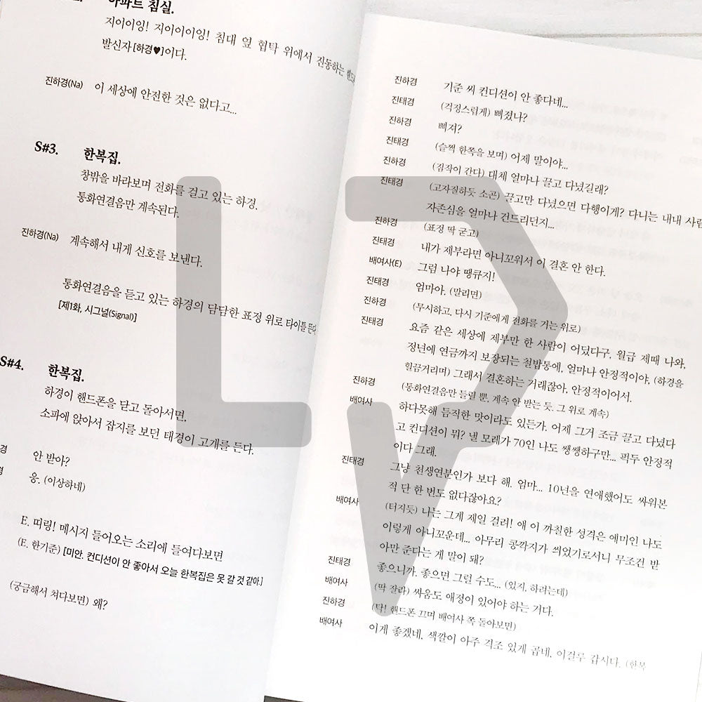 Forecasting Love and Weather Script 기상청 사람들 대본집 Vol. 1 - Life Pattern Korea