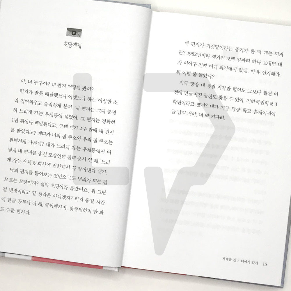 I will cross time for you 세계를 건너 너에게 갈게 - Life Pattern Korea