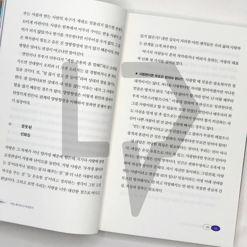 How to Love 사랑 수업 - Life Pattern Korea