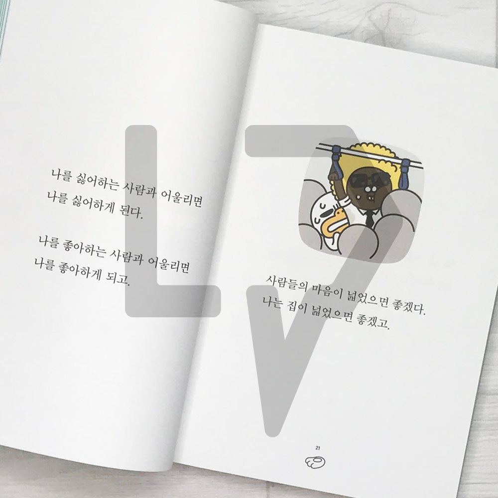 Tube, I get to decide whether to cheer up or not 튜브, 힘낼지 말지는 내가 결정해