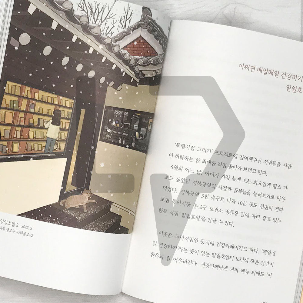 I draw independent bookstores 독립서점을 그립니다