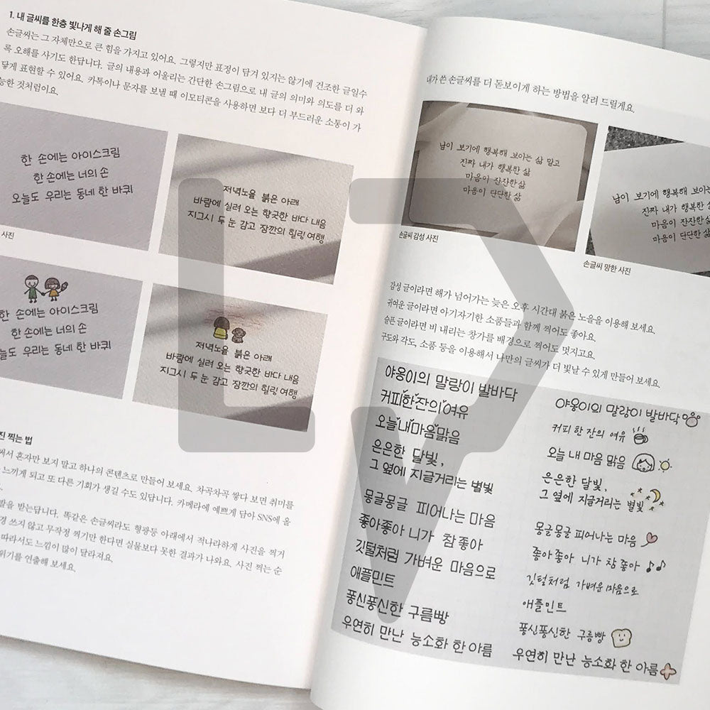 Ddoddan’s Korean Handwriting 또딴체 손글씨 - Life Pattern Korea