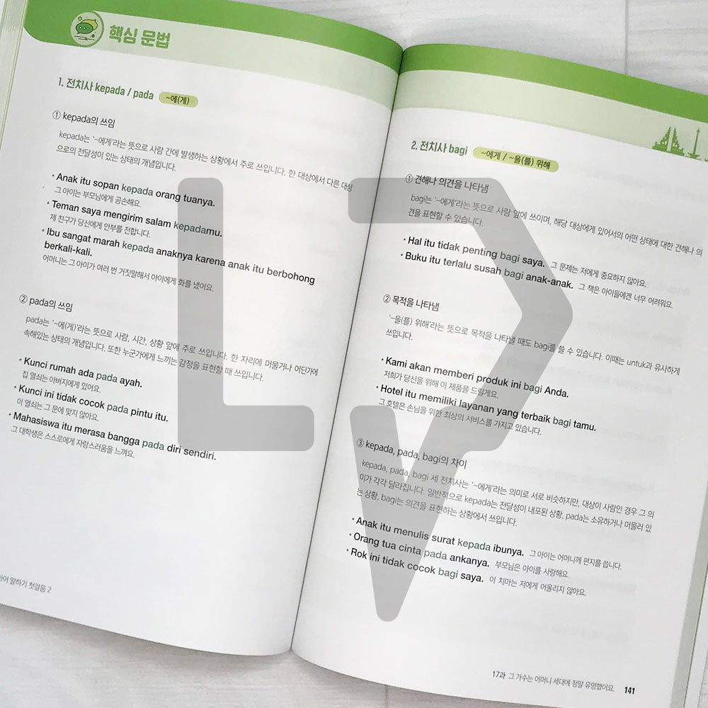 The first step in Indonesian speaking 인도네시아어 말하기 첫걸음 Vol. 2