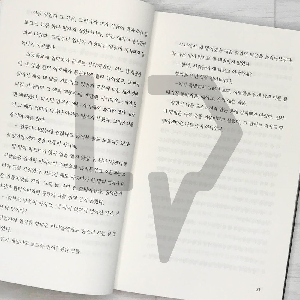 Almond (2023 Revised Teen Version) 아몬드 (2023 청소년판) - Life Pattern Korea