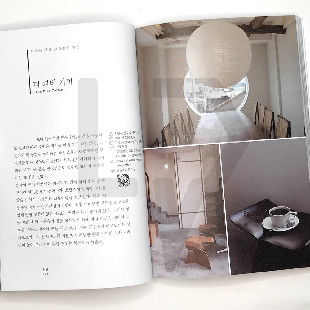 Cafe: The space I want to keep by my side, the place I love 카페 - Life Pattern Korea