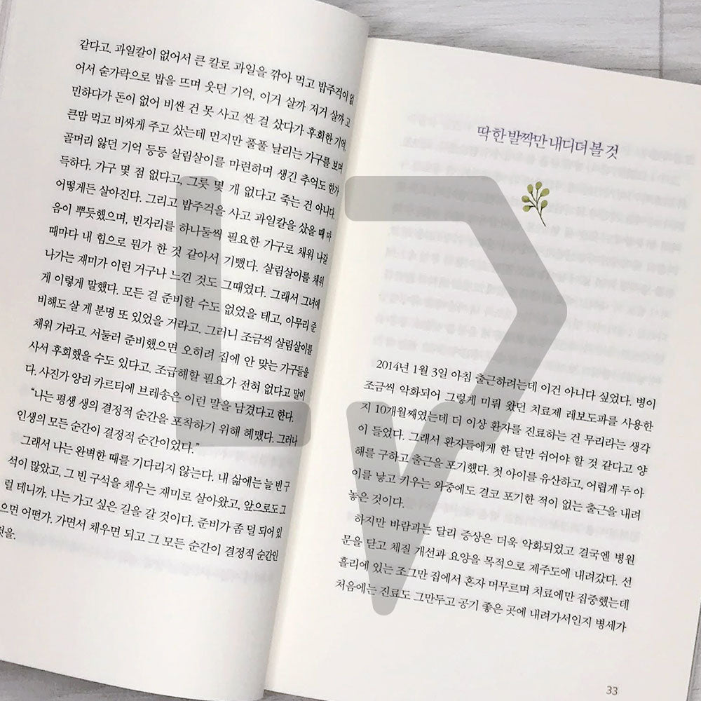If I live my life again 만일 내가 인생을 다시 산다면