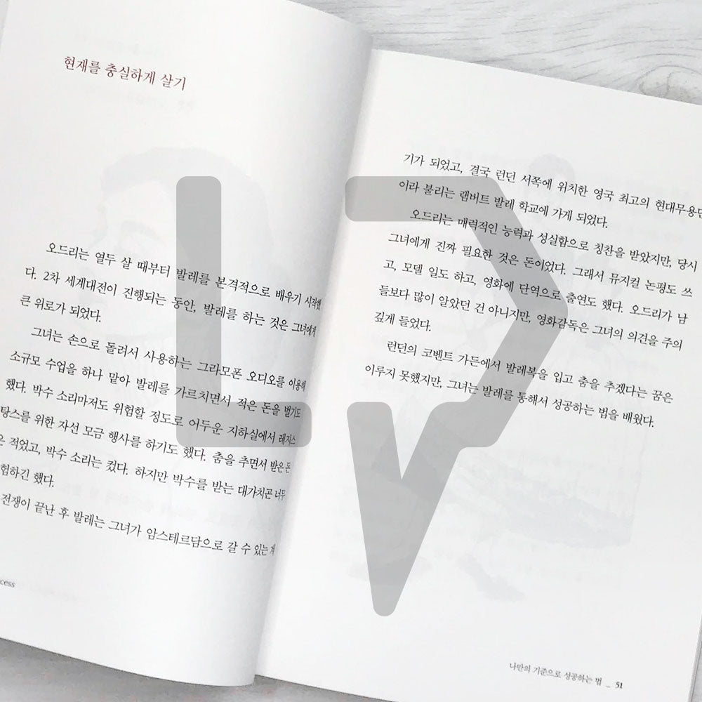 How to Be Lovely: The Audrey Hepburn Way of Life 오드리 헵번처럼 - Life Pattern Korea