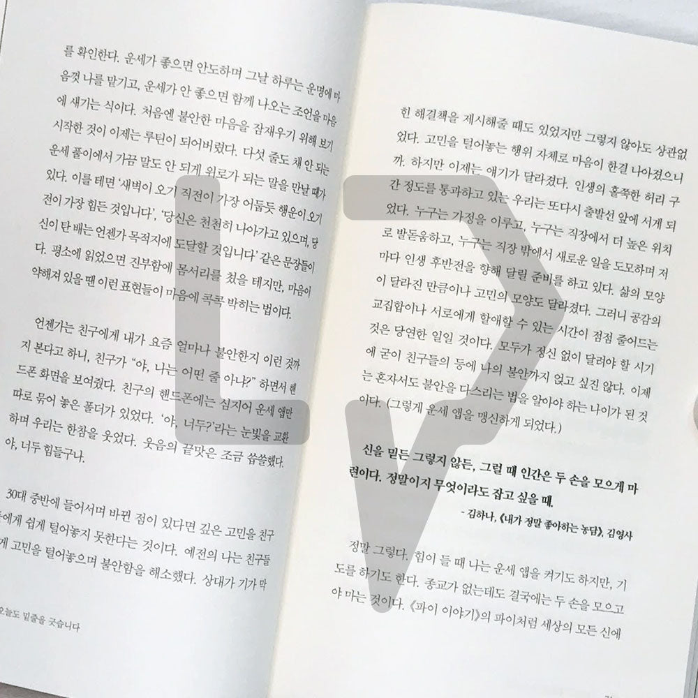 I underline today as well 오늘도 밑줄을 긋습니다