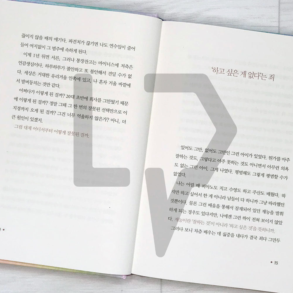 On My 29th Birthday, I Decided to Die One Year Later 스물아홉 생일 1년 후 죽기로 결심했다 (Twinkle Edition) - Life Pattern Korea