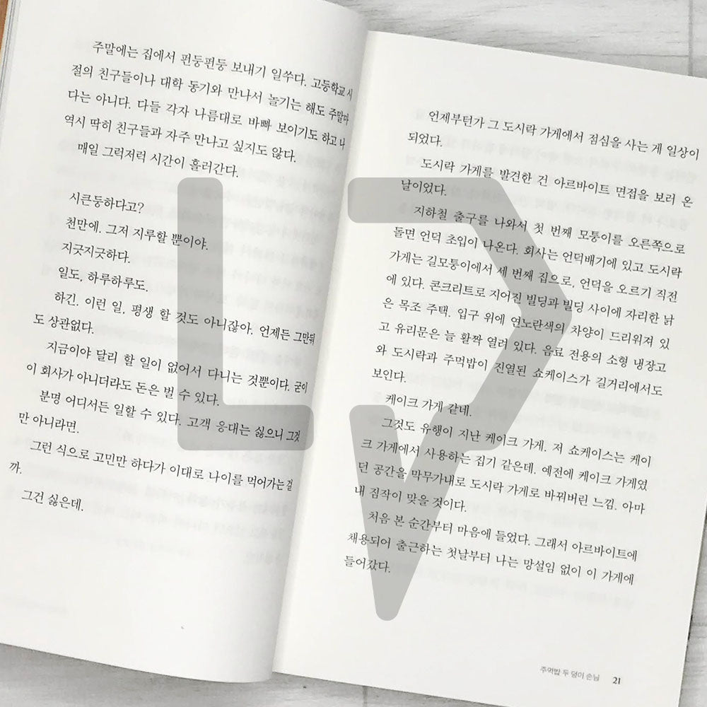 This is Custard, sells special lunch boxes 여기는 커스터드, 특별한 도시락을 팝니다 - Life Pattern Korea