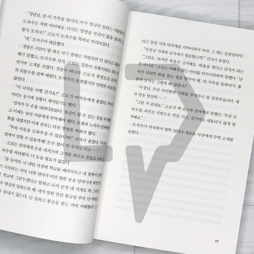 Pachinko 파친코 (2022 Revised) Vol. 2