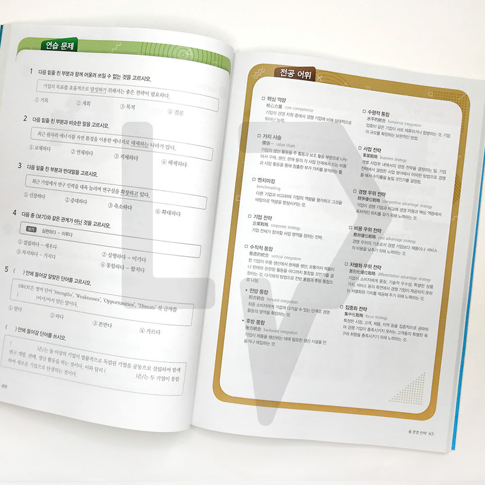 Korean Language for Business Administration Students 전공 한국어 경영 - Life Pattern Korea