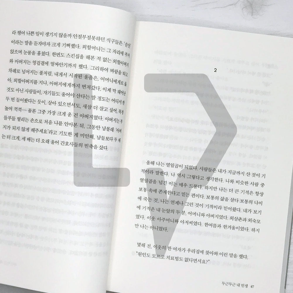 My Brilliant Life 두근 두근 내 인생 - Life Pattern Korea