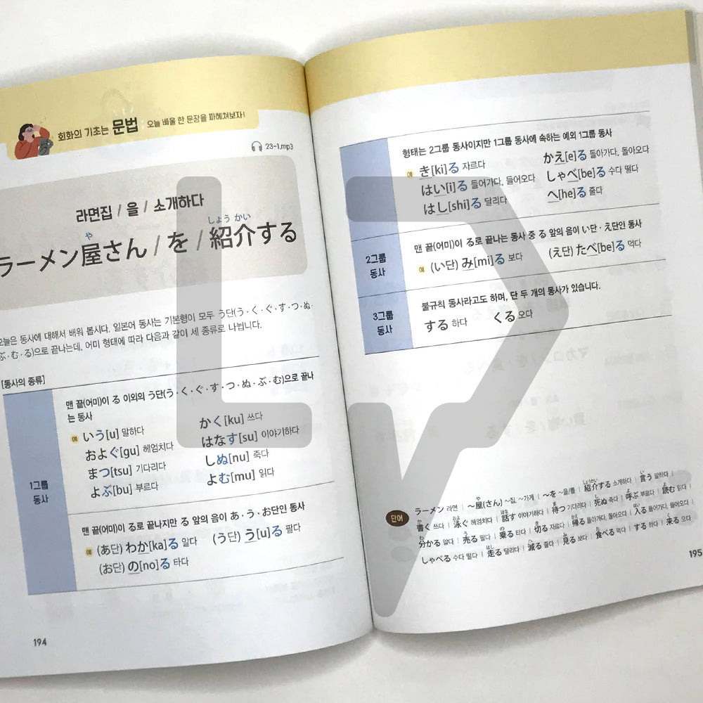 First step in Japanese for 10 hours by Yuhadayo 유하다요의 10시간 일본어 첫걸음 - Life Pattern Korea