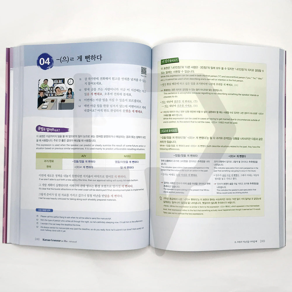 Korean Grammar in Use Advanced (English) - Life Pattern Korea