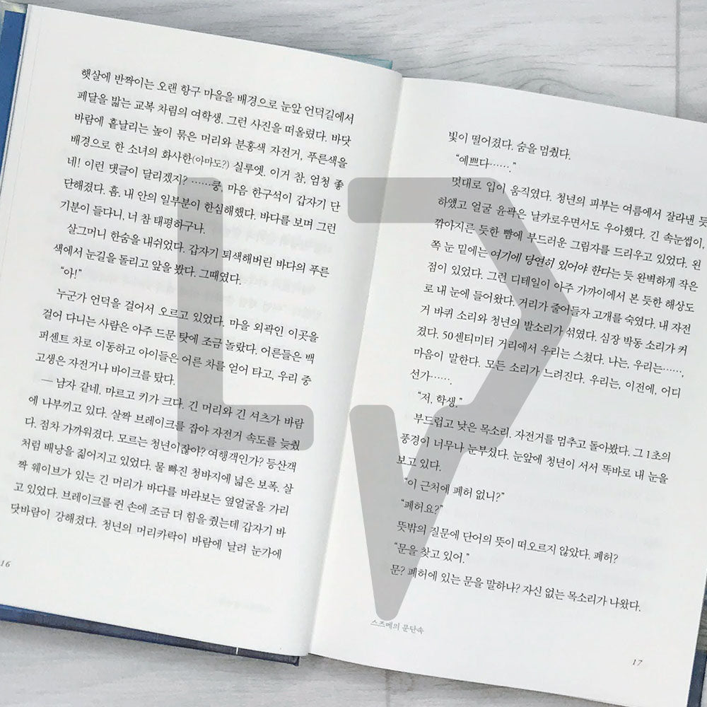 Suzume 스즈메의 문단속 (Hardcover) - Life Pattern Korea