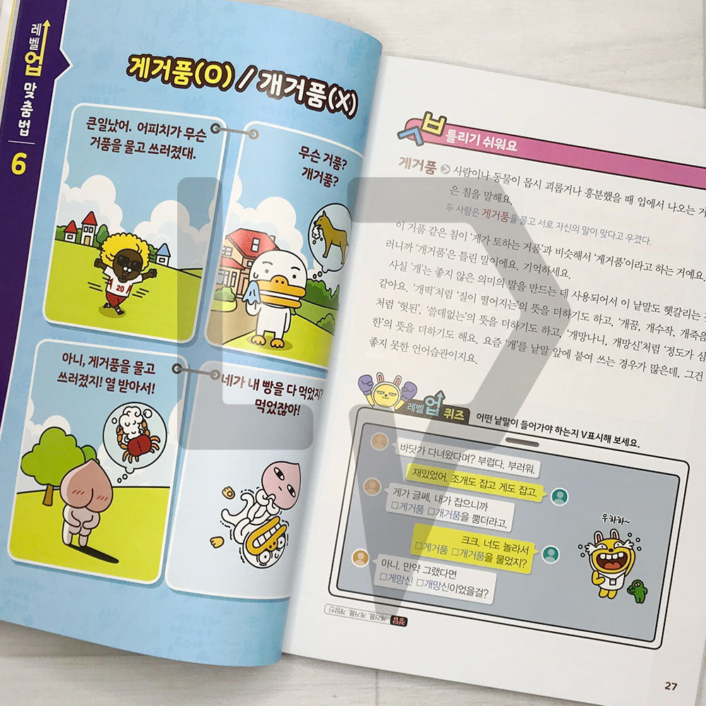 Level Up Kakao Friends: Korean Spellings 레벨업 카카오프렌즈 맞춤법