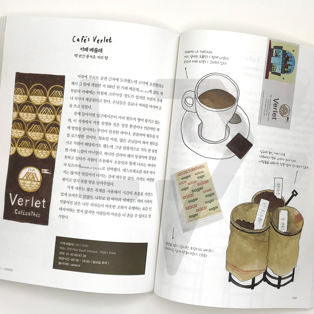 Hand-painted Travel Diary: Taipei, Tokyo, Paris 타이베이, 도쿄, 파리에서 나를 유혹한 가게들 - Life Pattern Korea