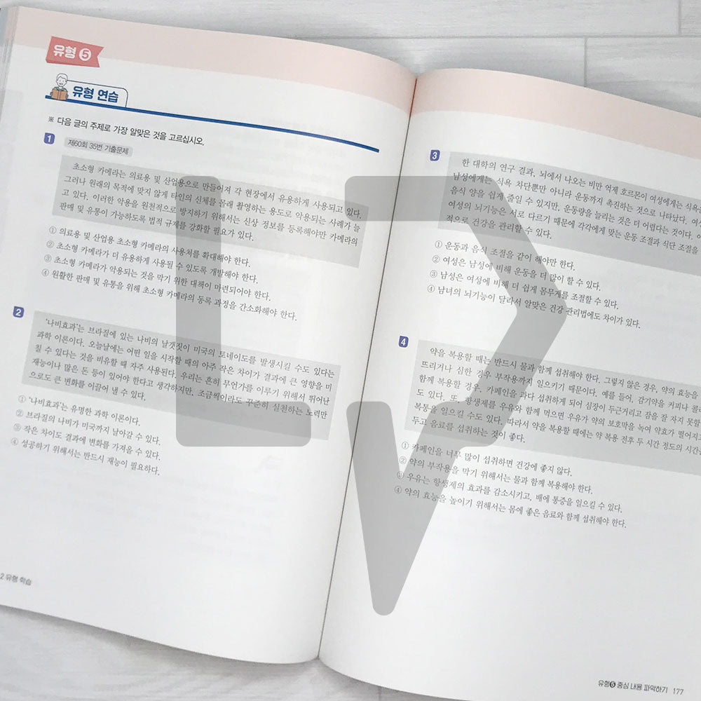 HangeulPark Cool TOPIK 2 Comprehensive Guide 한글파크 쿨토픽 2 종합서 - Life Pattern Korea