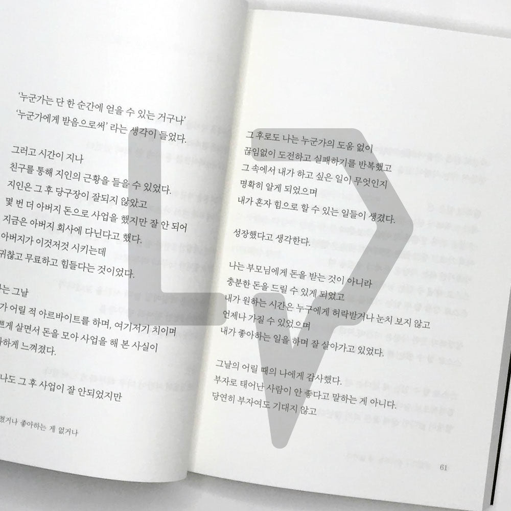 Exhausted or not interested 지쳤거나 좋아하는 게 없거나 250k Sales Edition - Life Pattern Korea