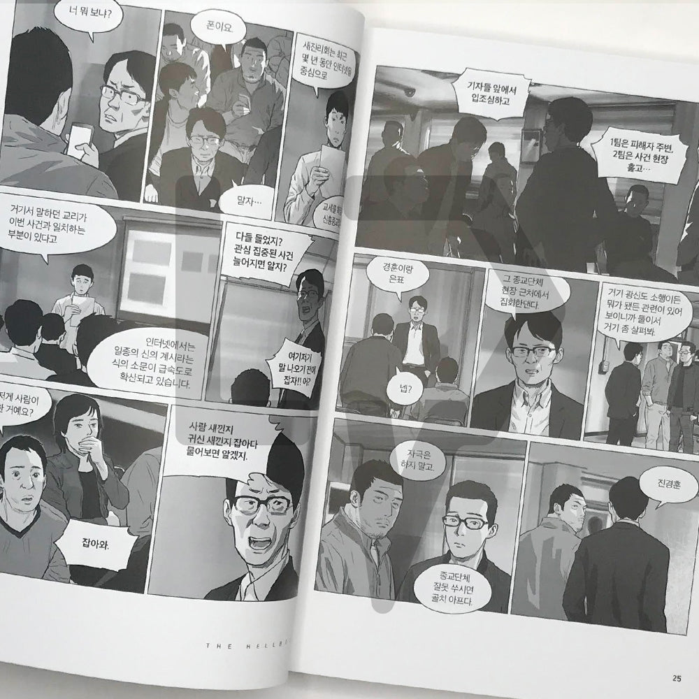 Jiok (Netflix's Hellbound) 지옥 Vol. 1 - Life Pattern Korea