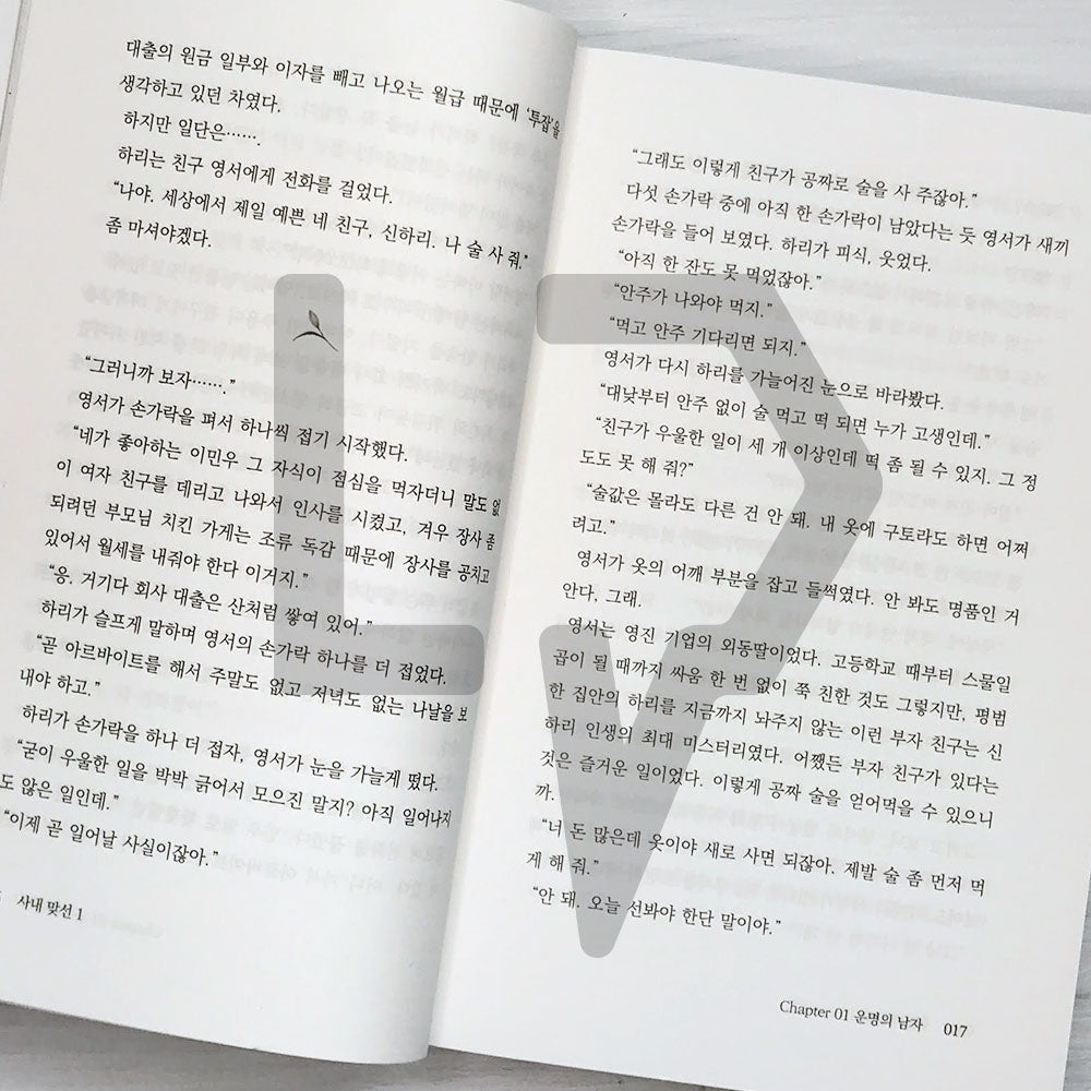 Business Proposal (The Office Blind Date) 사내 맞선 Vol. 1 - Life Pattern Korea