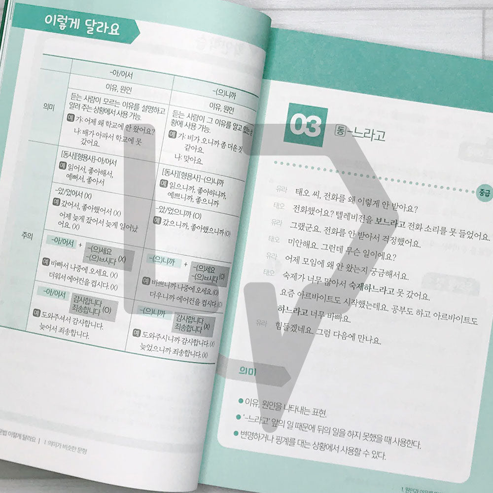 Grammatical Pattern Expressions in Korean 한국어 문법 이렇게 달라요