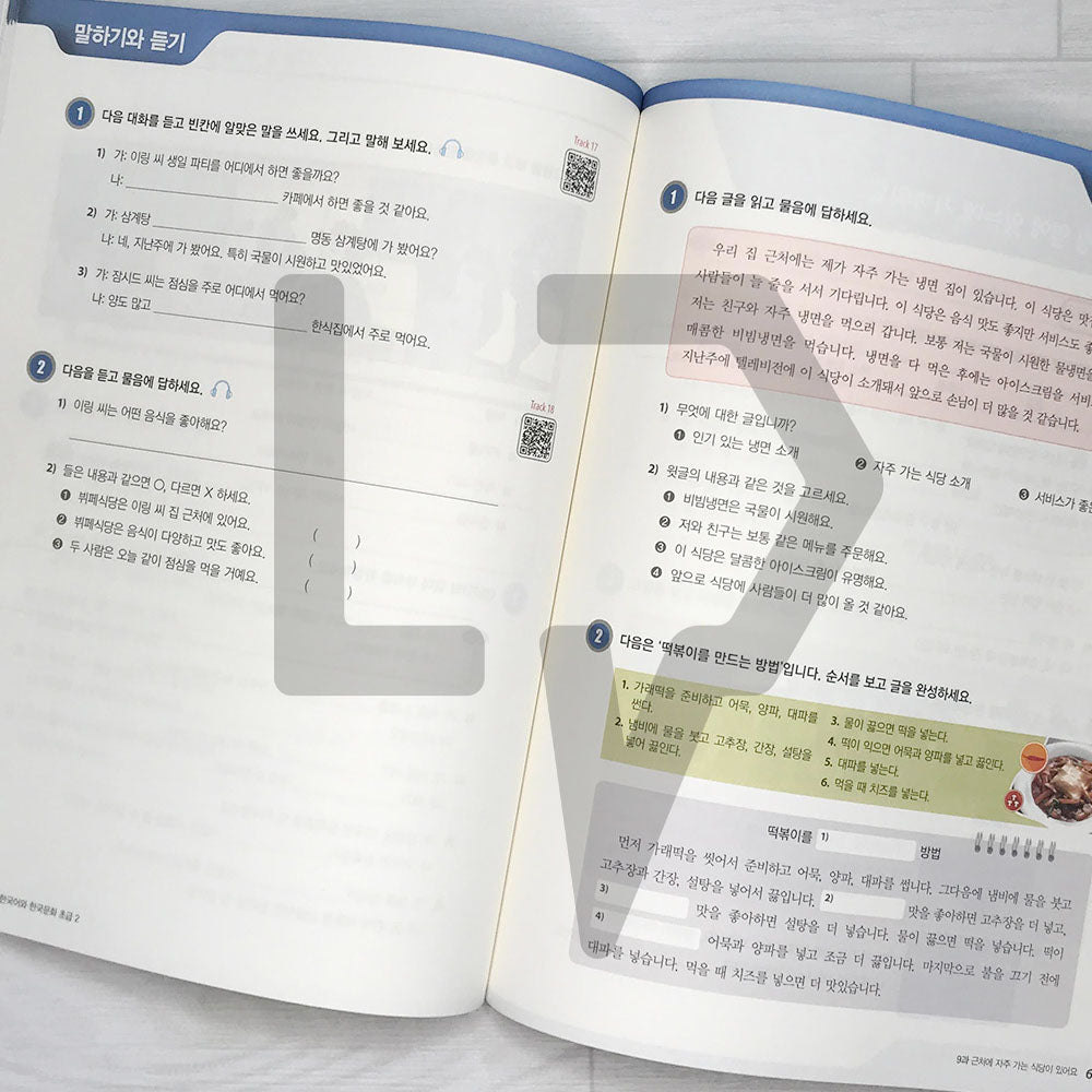 KIIP Korean Language and Culture Beginning Level 2 Workbook 한국어와 한국문화 초급 2 익힘책