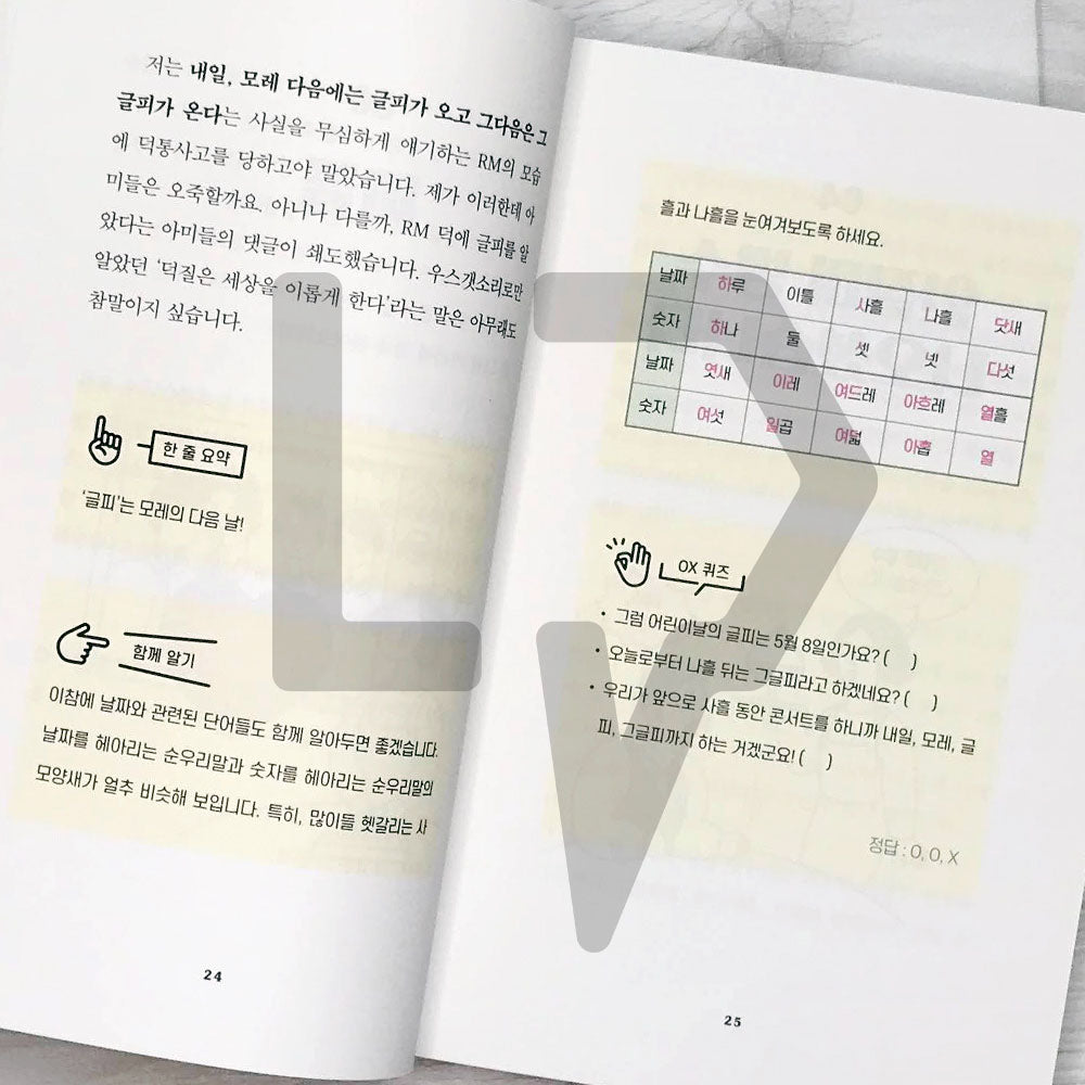 A minimal spelling guide for adults these days 요즘 어른을 위한 최소한의 맞춤법