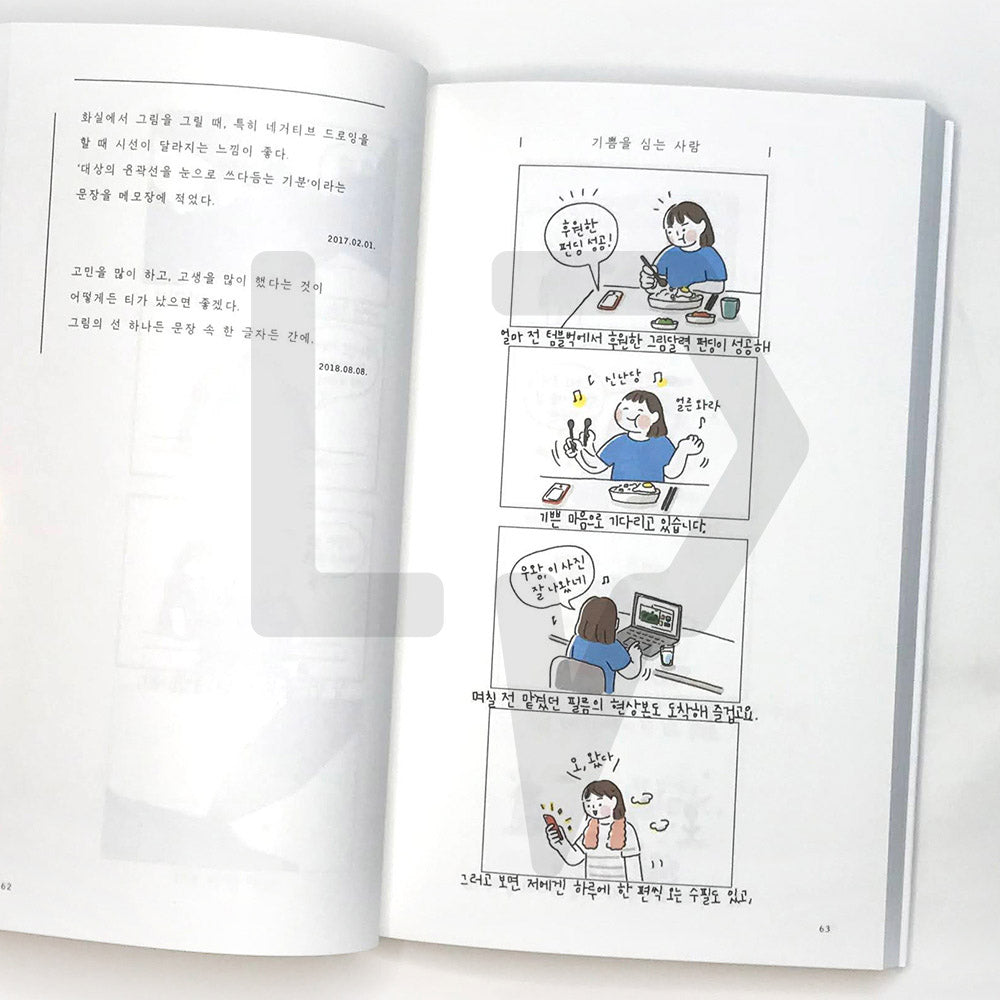 Although it is not an easy thing 쉬운 일은 아니지만 - Life Pattern Korea