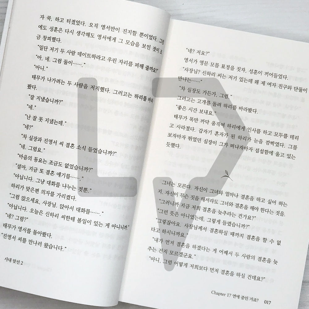 Business Proposal (The Office Blind Date) 사내 맞선 Vol. 2 - Life Pattern Korea