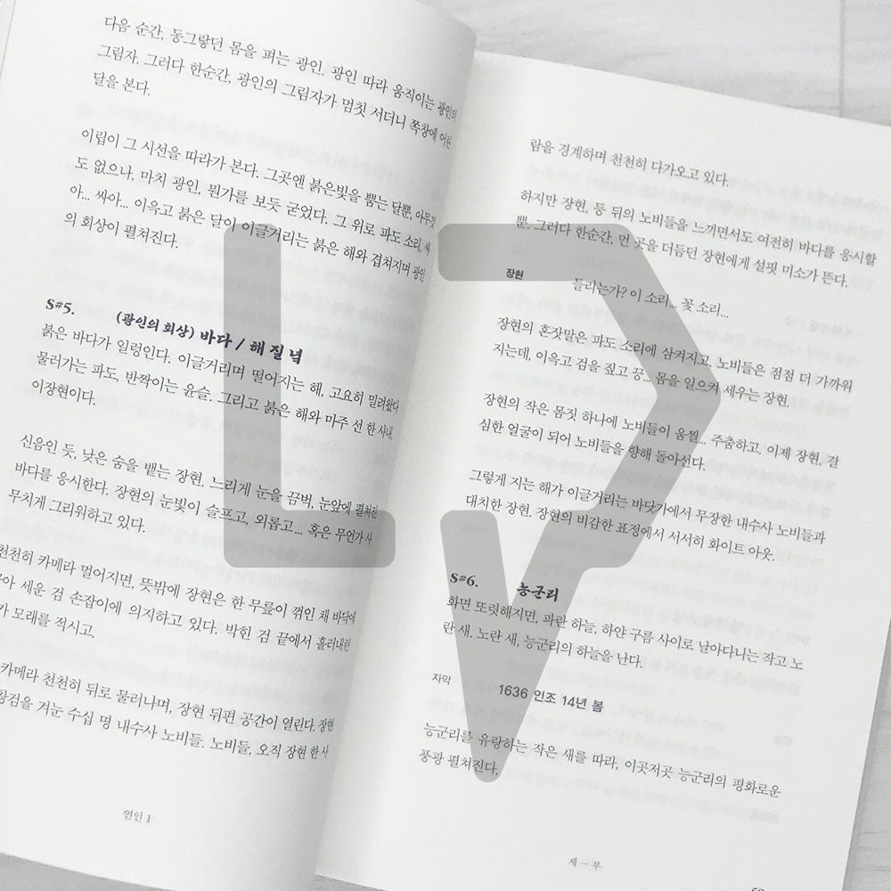 My Dearest (Lover/Yeon-in) Script Book 연인 대본집 Vol. 1