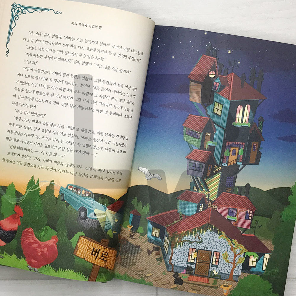 Harry Potter and the Chamber of Secrets MinaLima Edition 해리 포터와 비밀의 방 (미나리마 에디션) - Life Pattern Korea