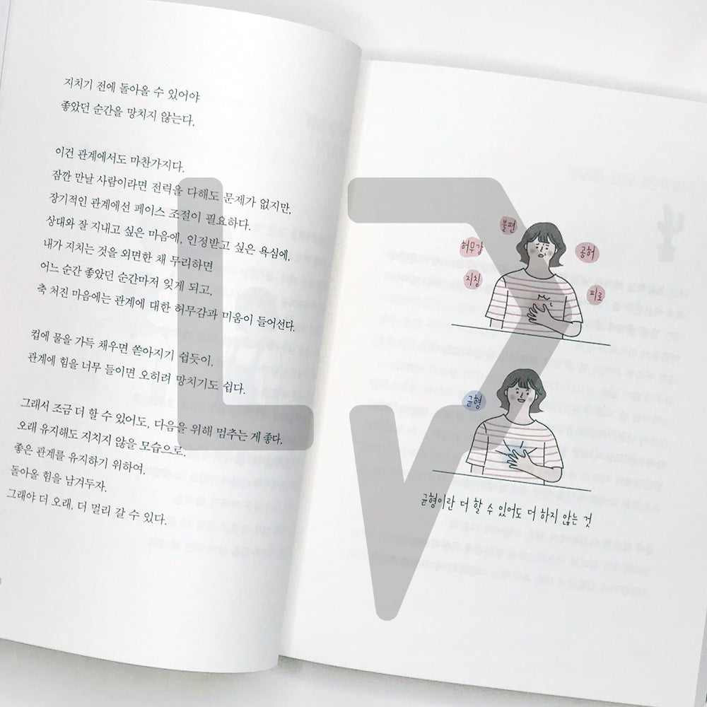 Being Comfortable Without Effort 애쓰지 않고 편안하게 (200k Sales Edition) - Life Pattern Korea