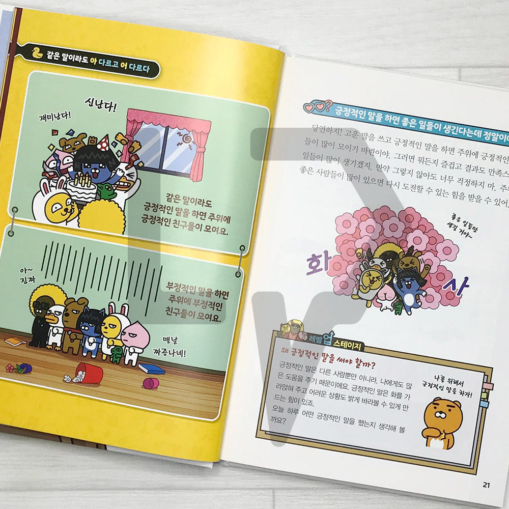 Level Up Kakao Friends: Korean Proverbs 레벨업 카카오프렌즈 속담