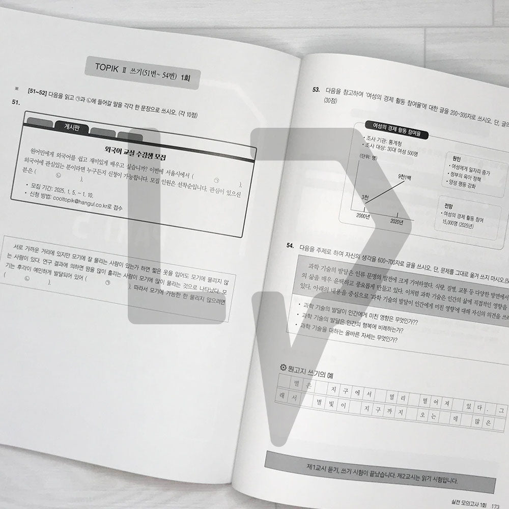 HangeulPark Cool TOPIK 2 Writing 한글파크 쿨토픽 2 쓰기 - Life Pattern Korea