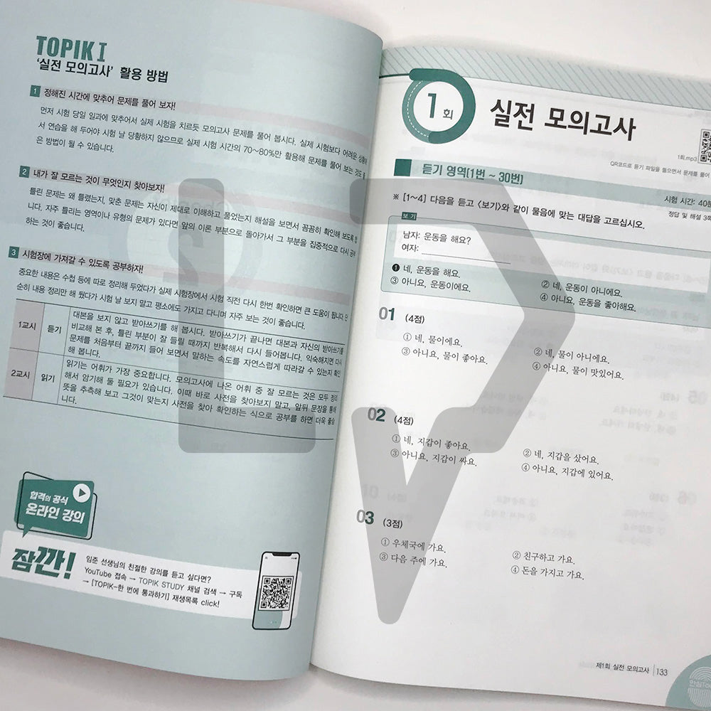 TOPIK 1 All-in-One Guide to the TOPIK 1 토픽 1 한 번에 통과하기 (2022) - Life Pattern Korea