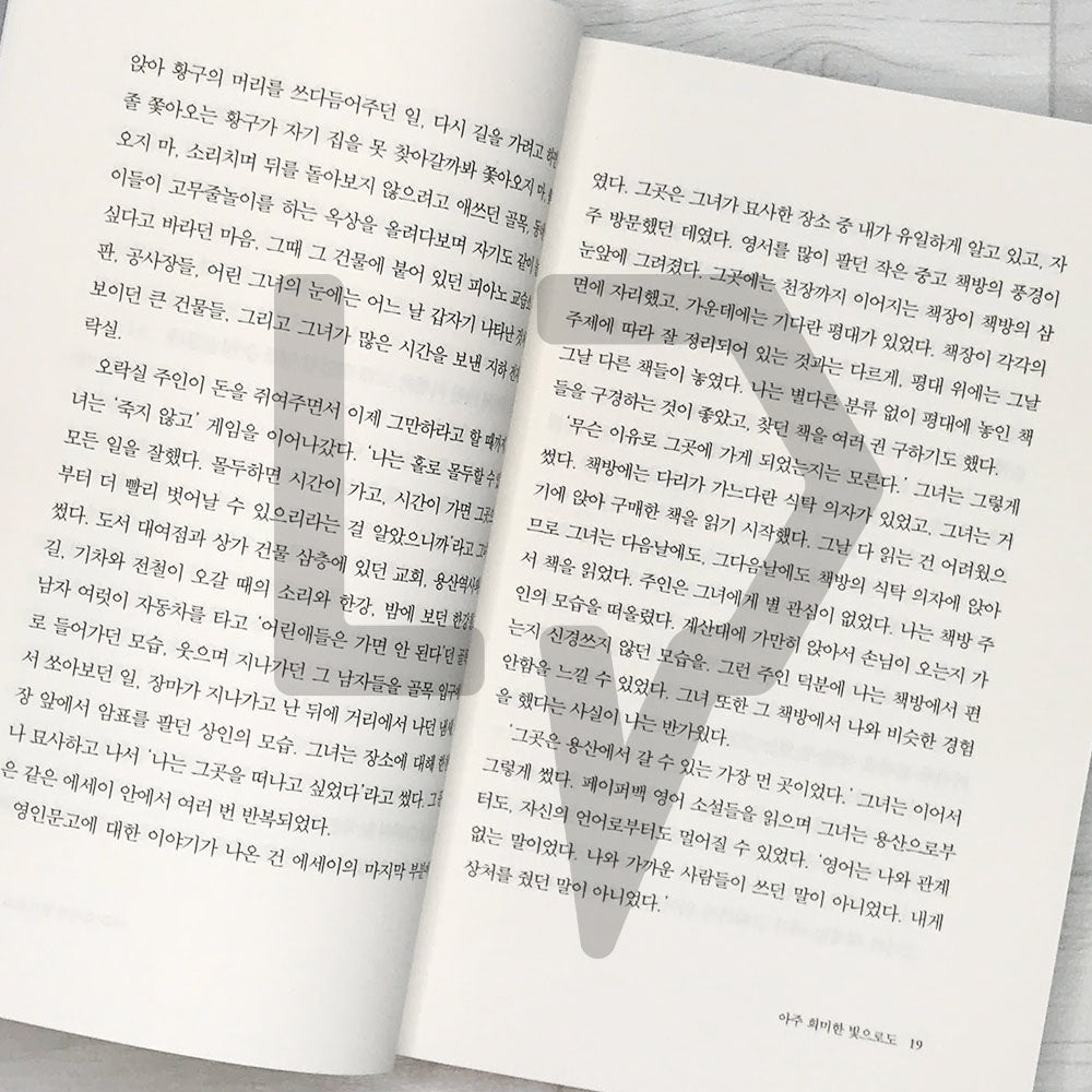 Even with a faint light 아주 희미한 빛으로도