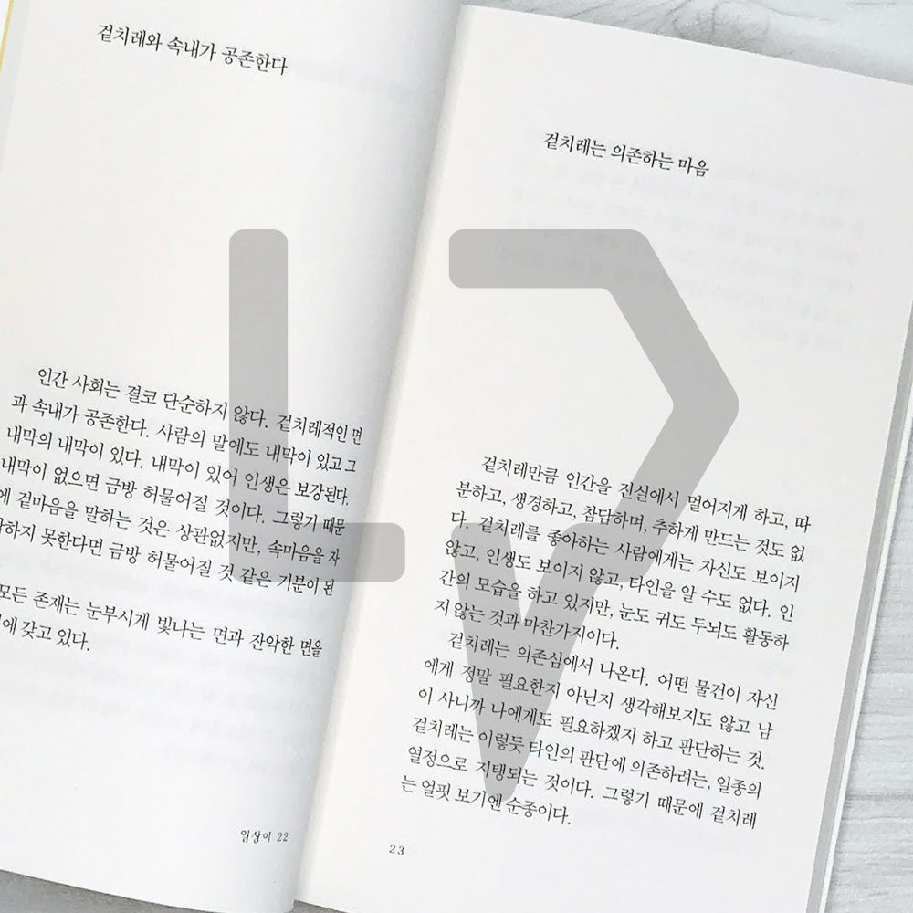 Are you doing well? 넌 안녕하니
