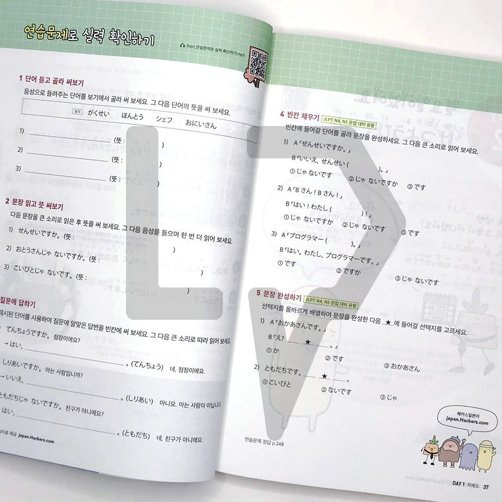 Hackers, First step to Japanese 해커스 일본어 첫걸음 - Life Pattern Korea