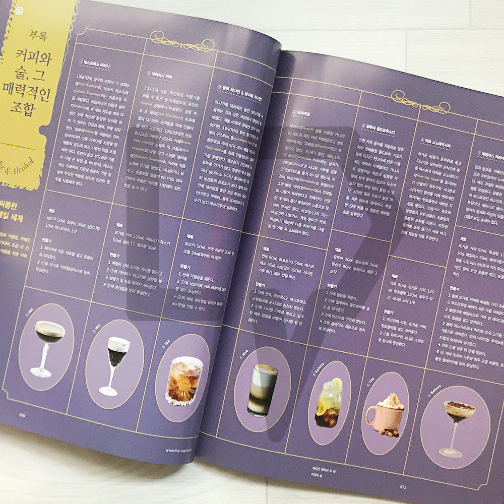 Monthly Coffee Magazine 월간 커피 2023-9 (261)