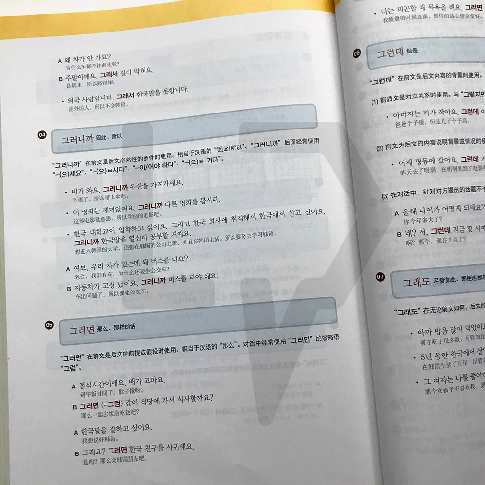 Korean Grammar in Use Beginning (Chinese) - Life Pattern Korea