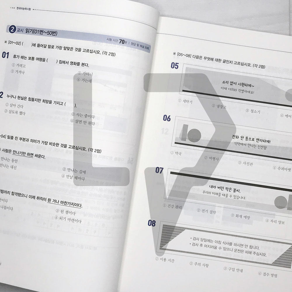 SDEdu TOPIK 2 Mock Tests SD에듀 토픽 2 실전 모의고사 (2024)