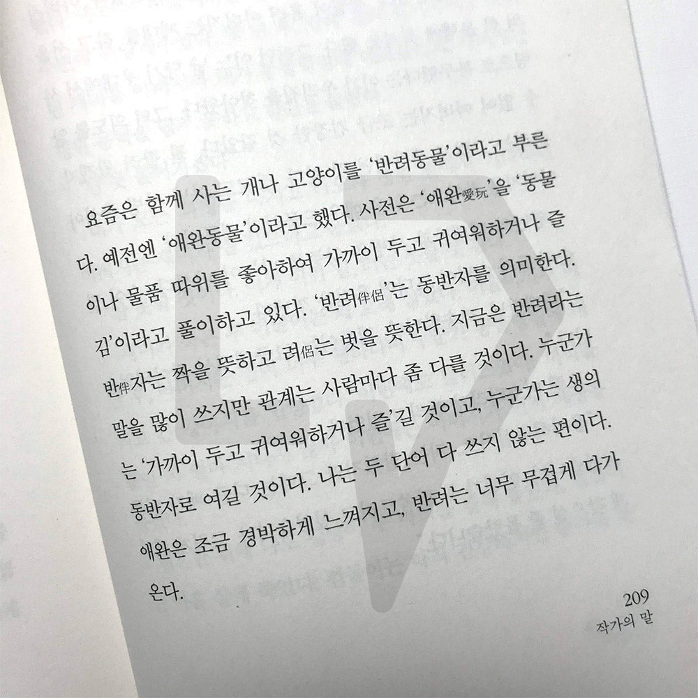 The Reason for Traveling 여행의 이유 - Life Pattern Korea