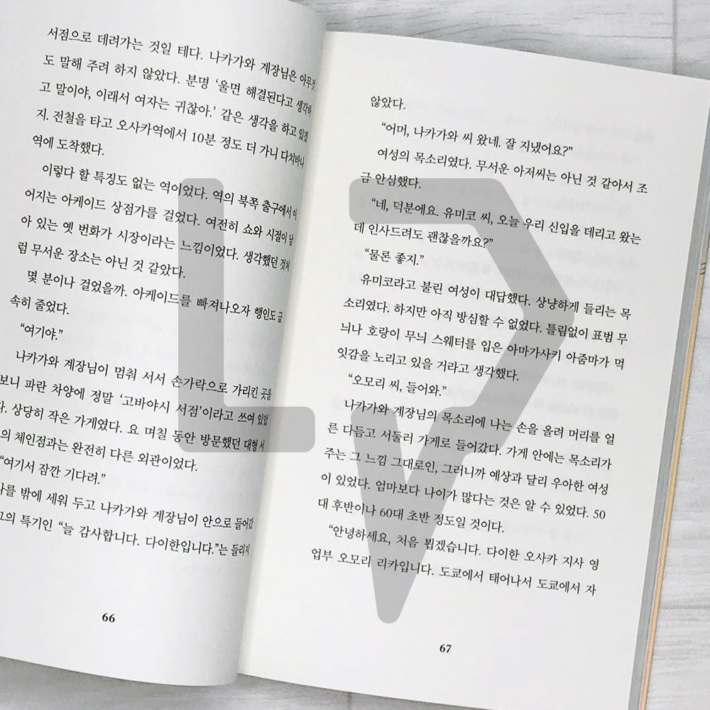 I'm Going to Kobayashi Bookstore Again Today 오늘도 고바야시 서점에 갑니다