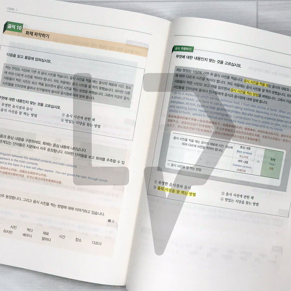 TOPIK 1 Short-term Course 토픽 1 단기완성 (2023) - Life Pattern Korea
